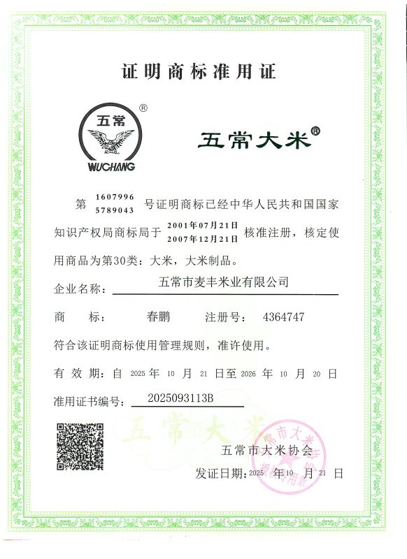 五常市麦丰米业有限公司