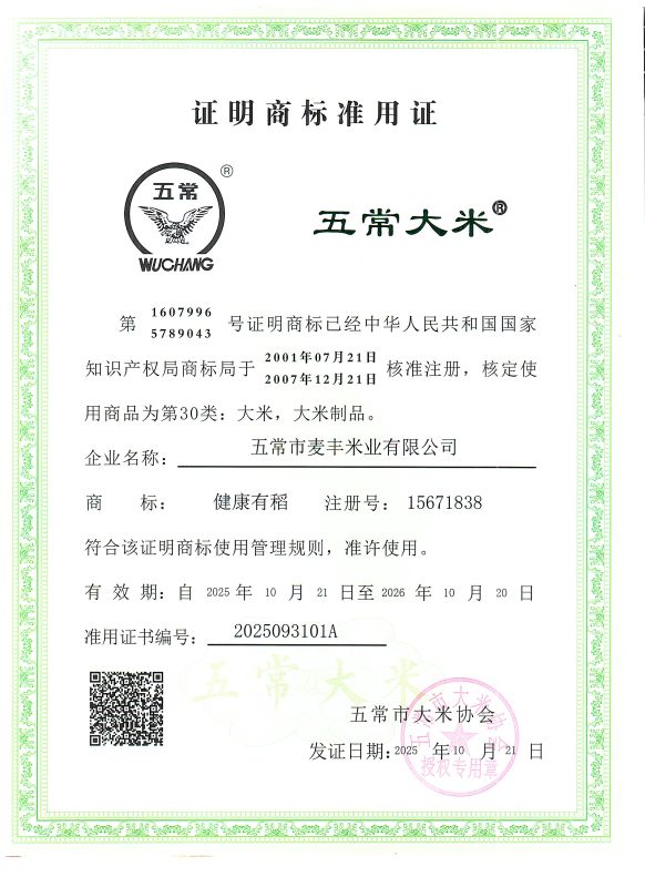 五常市麦丰米业有限公司