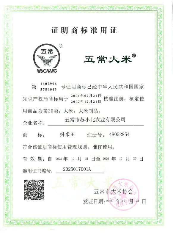 五常市苏小北农业有限公司