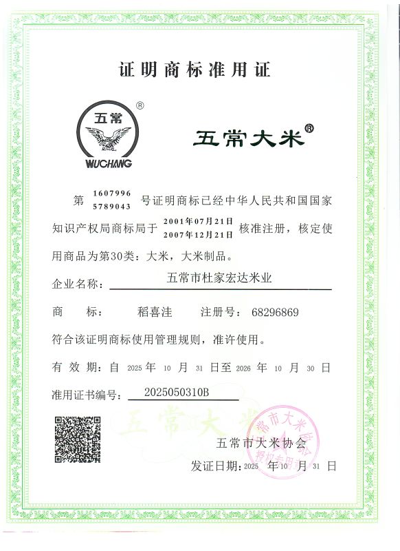 五常市杜家宏达米业
