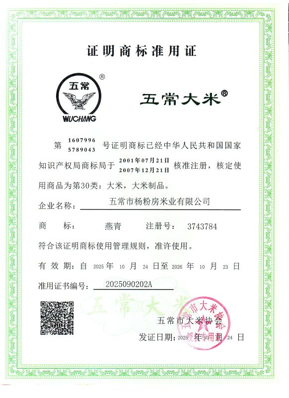 五常市杨粉房米业有限公司