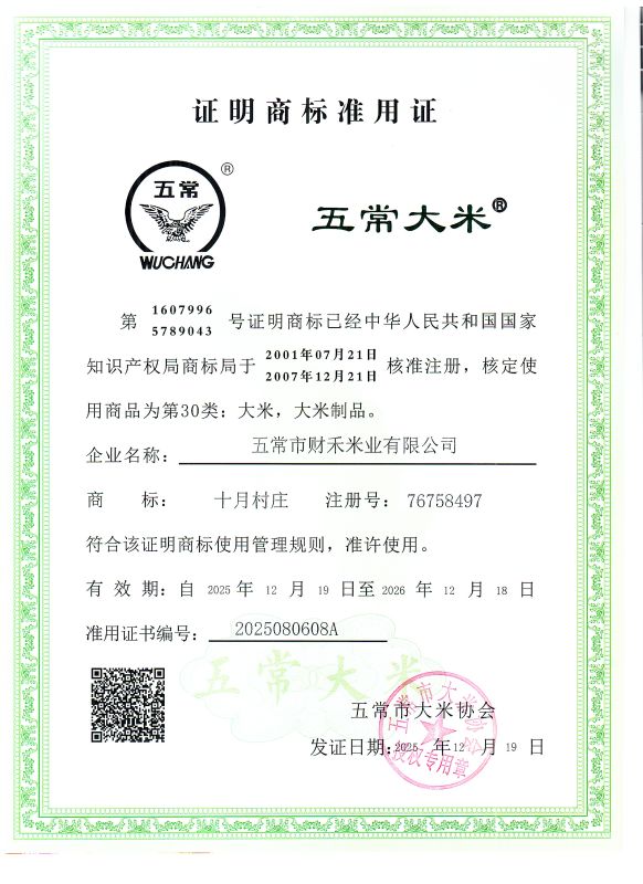 五常市财禾米业有限公司