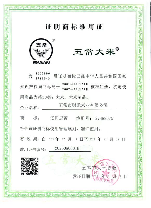 五常市财禾米业有限公司