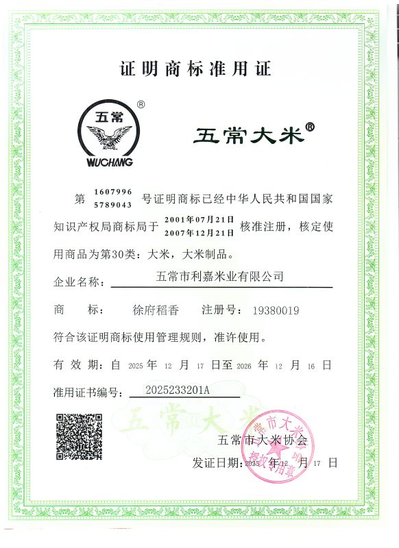 五常市利嘉米业有限公司
