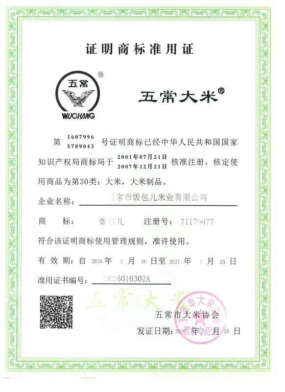 五常市饭包儿米业有限公司
