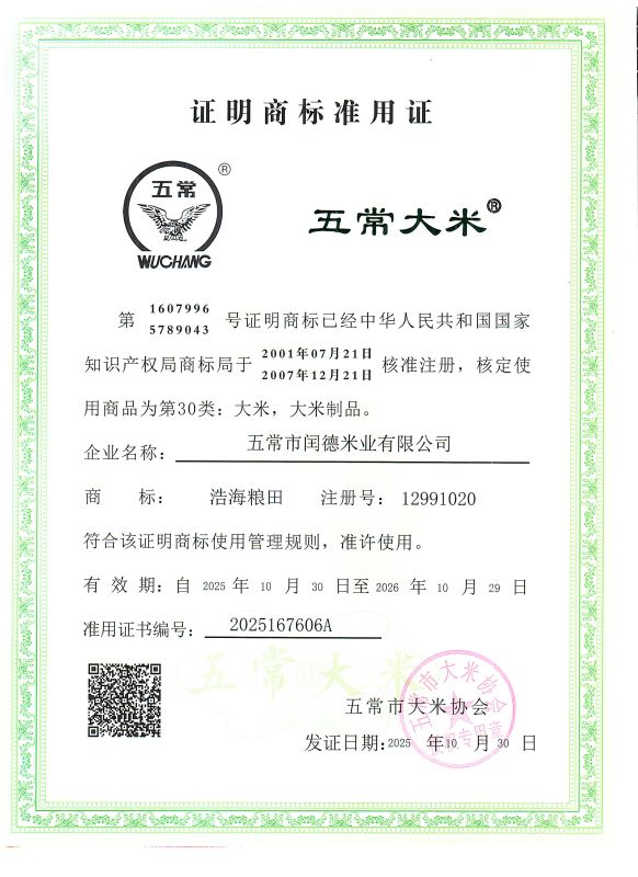 五常市闰德米业有限公司