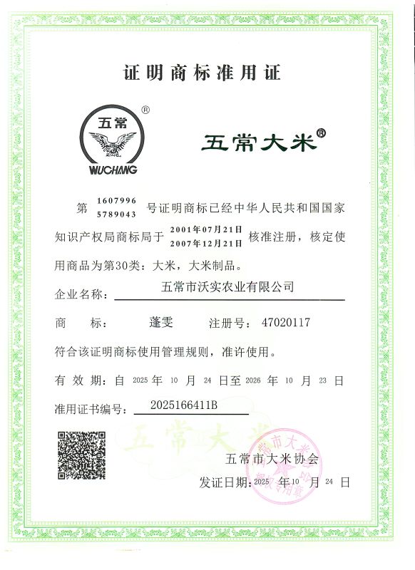 五常市沃实农业有限公司