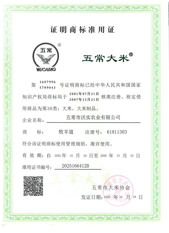 五常市沃实农业有限公司