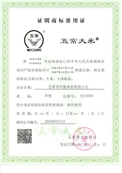 五常市怀盈米业有限公司