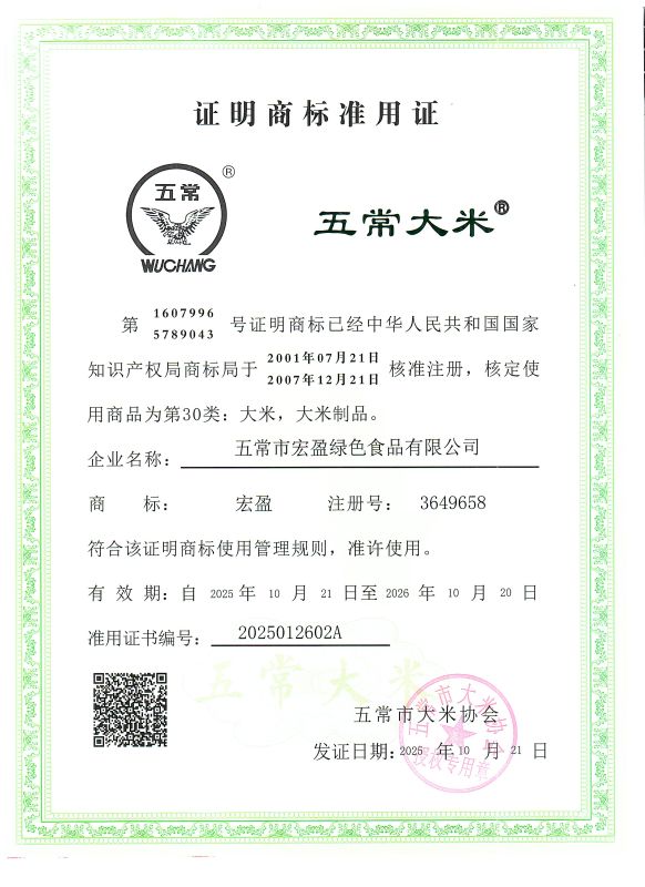 五常市宏盈绿色食品有限公司