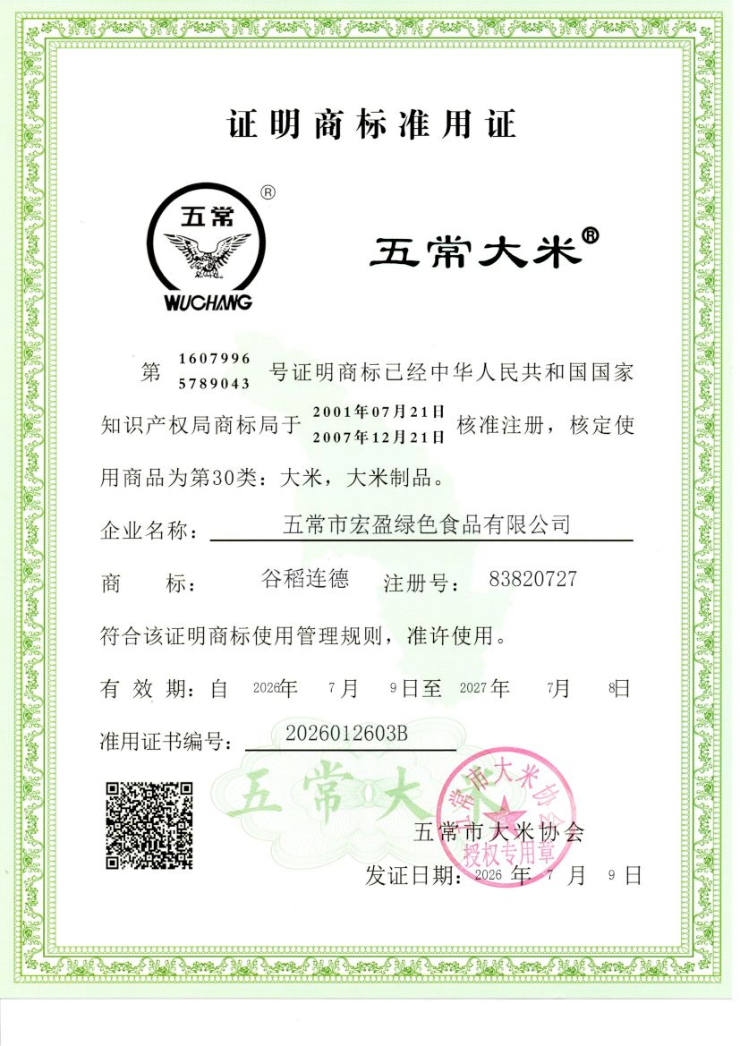 五常市宏盈绿色食品有限公司