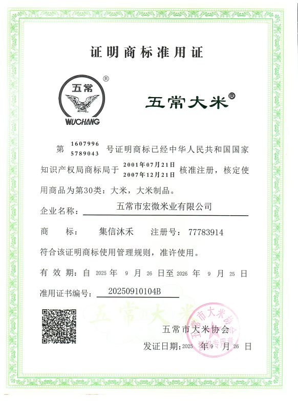 五常市宏微米业有限公司