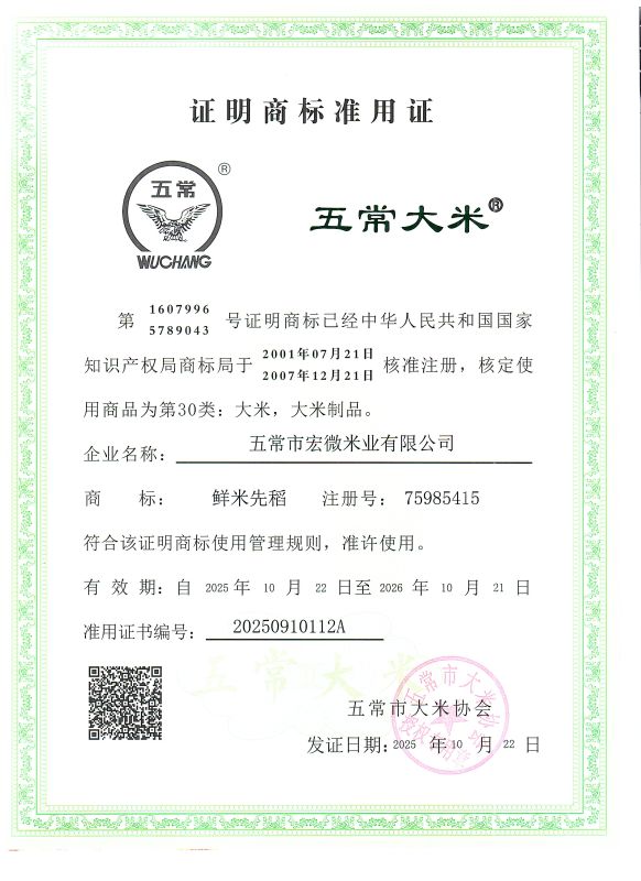 五常市宏微米业有限公司