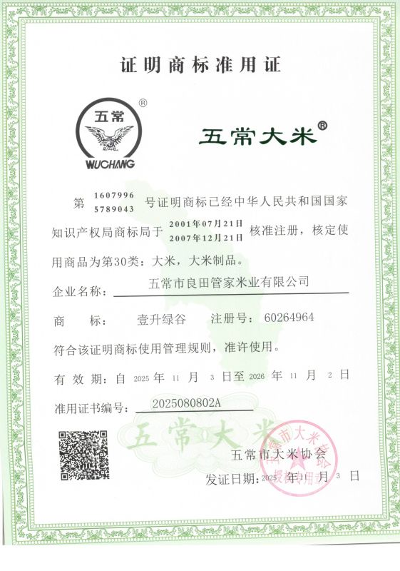 五常市良田管家米业有限公司
