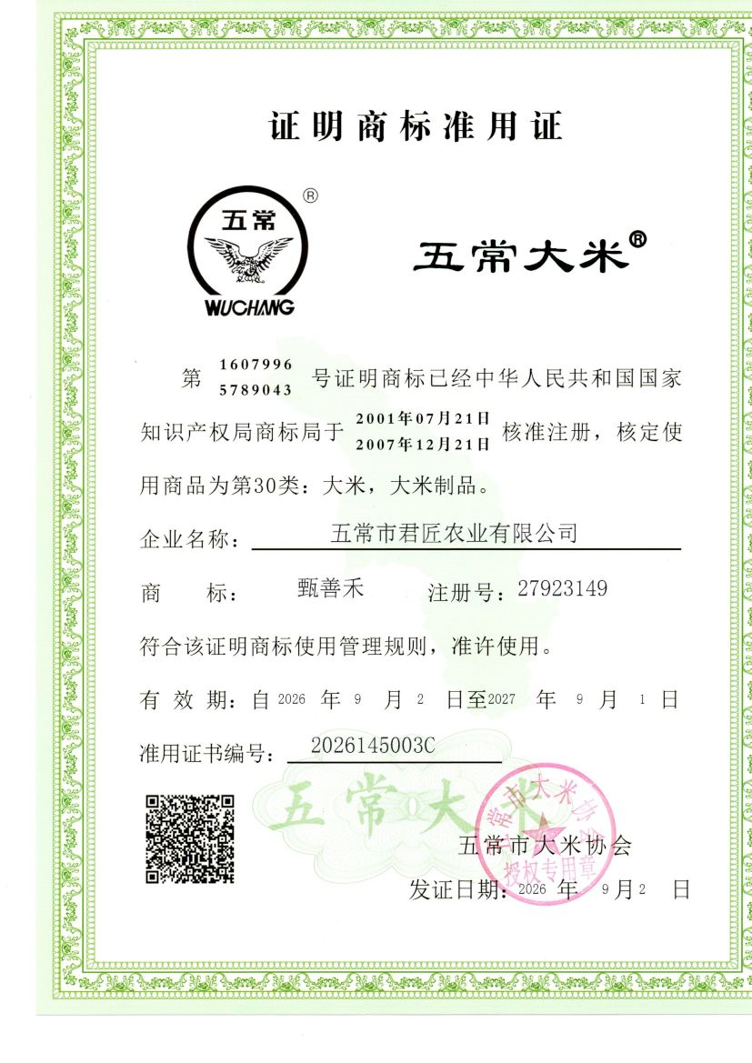 五常市君匠农业有限公司