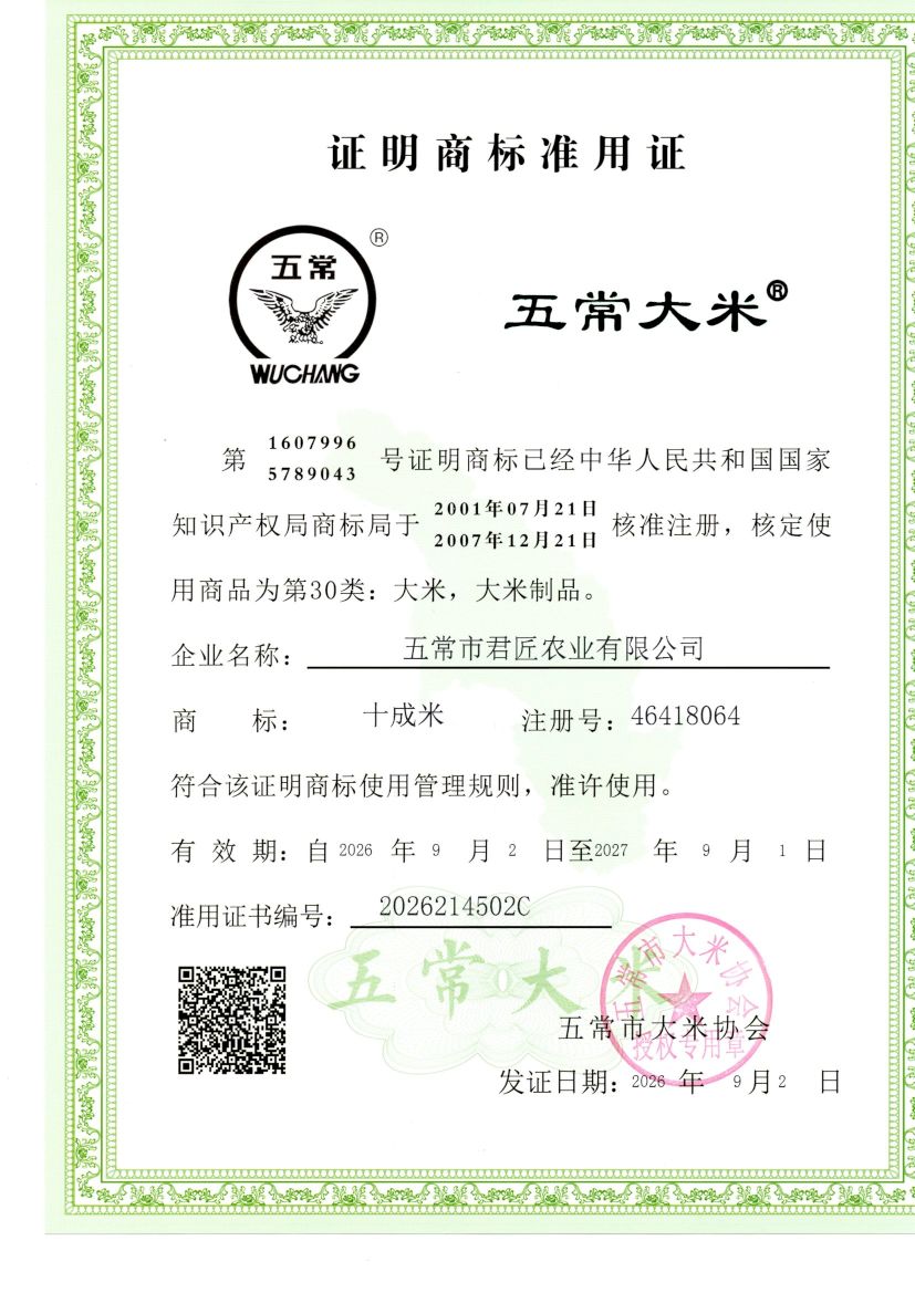 五常市君匠农业有限公司