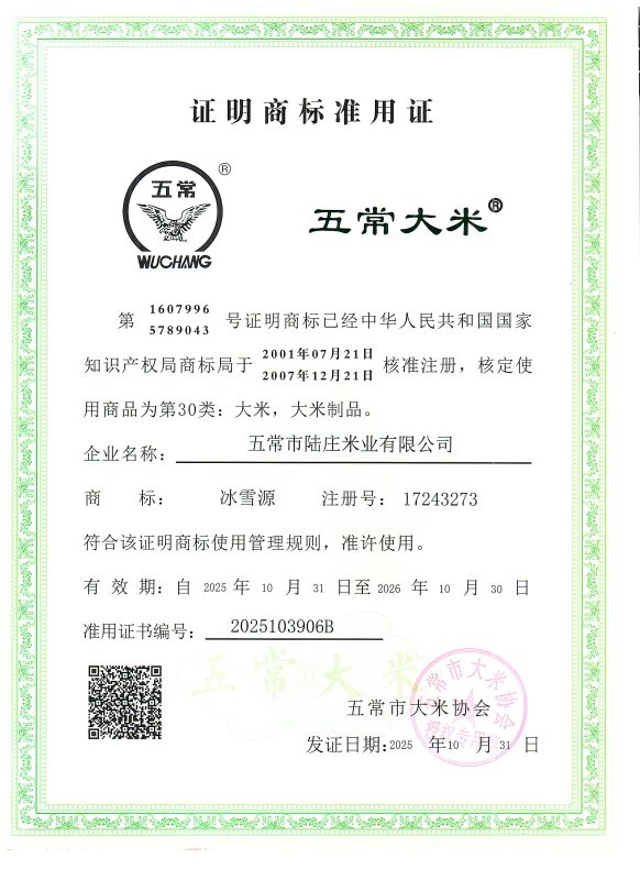 五常市陆庄米业有限公司