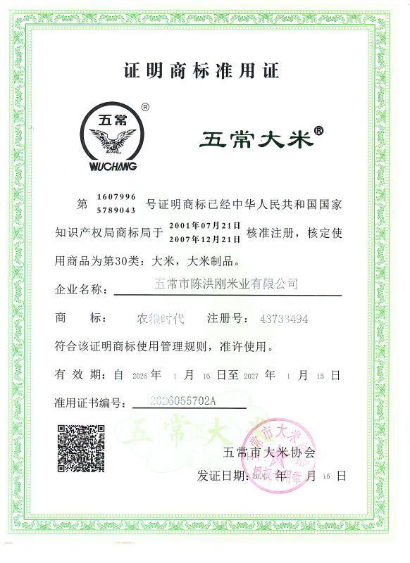 五常市陈洪刚米业有限公司