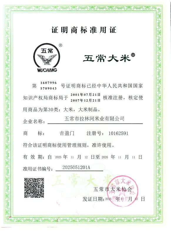 五常市拉林河米业有限公司