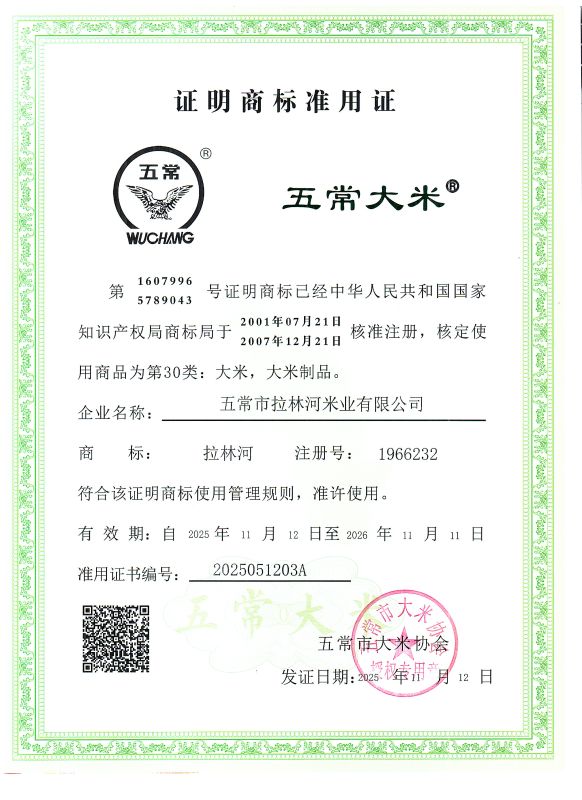 五常市拉林河米业有限公司