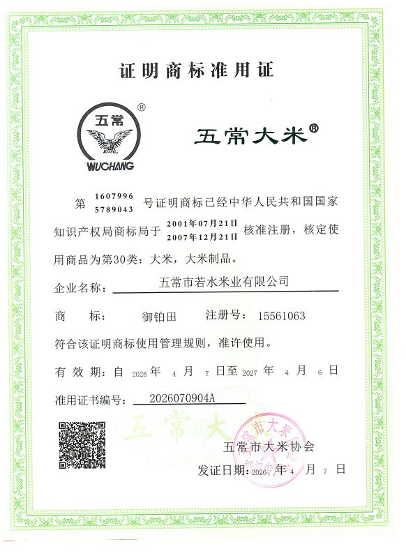 五常市若水米业有限公司