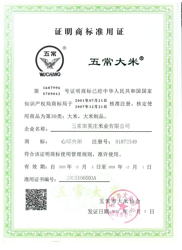 五常市英庄米业有限公司