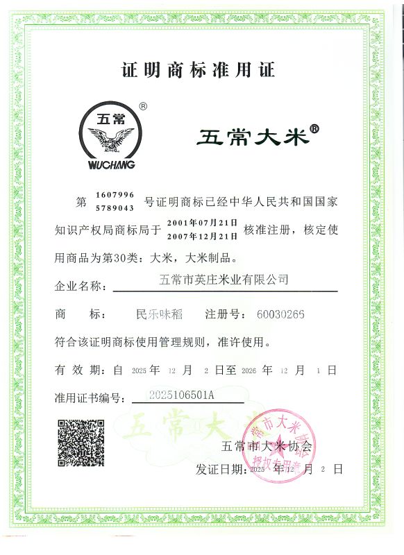 五常市英庄米业有限公司