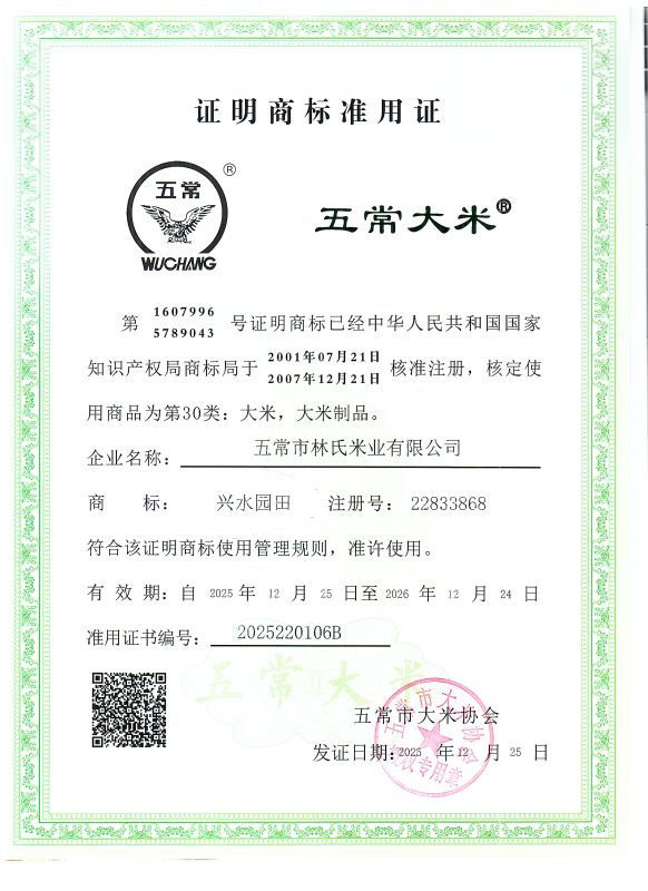 五常市林氏米业有限公司