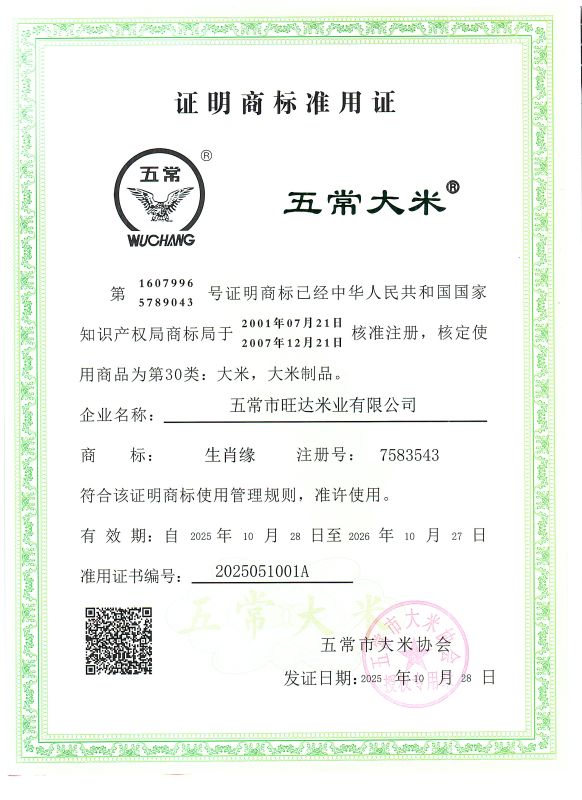 五常市旺达米业有限公司