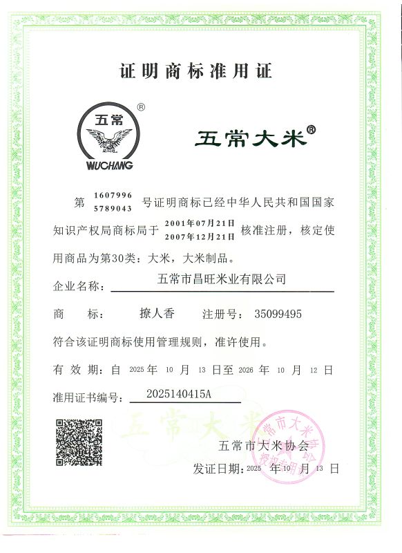 五常市昌旺米业有限公司