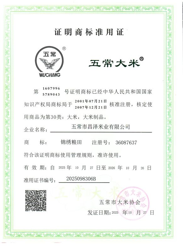 五常市昌泽米业有限公司