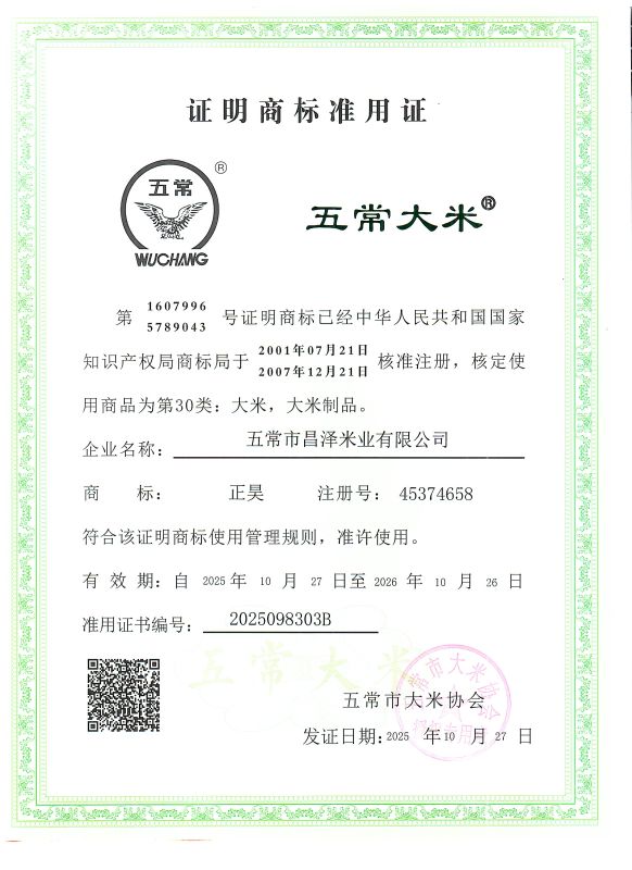五常市昌泽米业有限公司