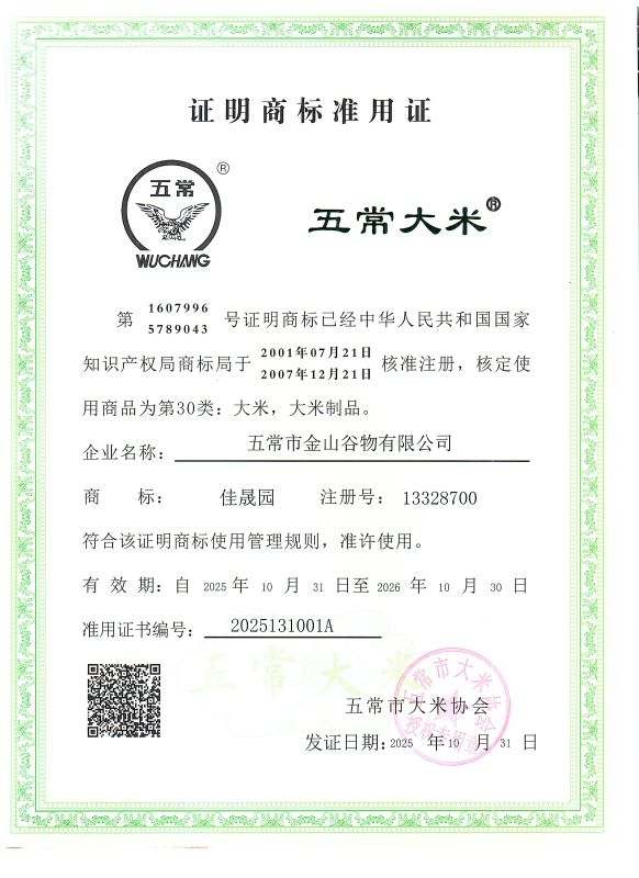 五常市金山谷物有限公司