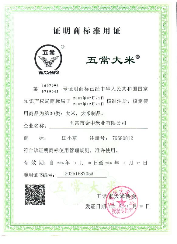 五常市金中米业有限公司
