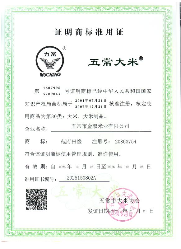 五常市金双米业有限公司