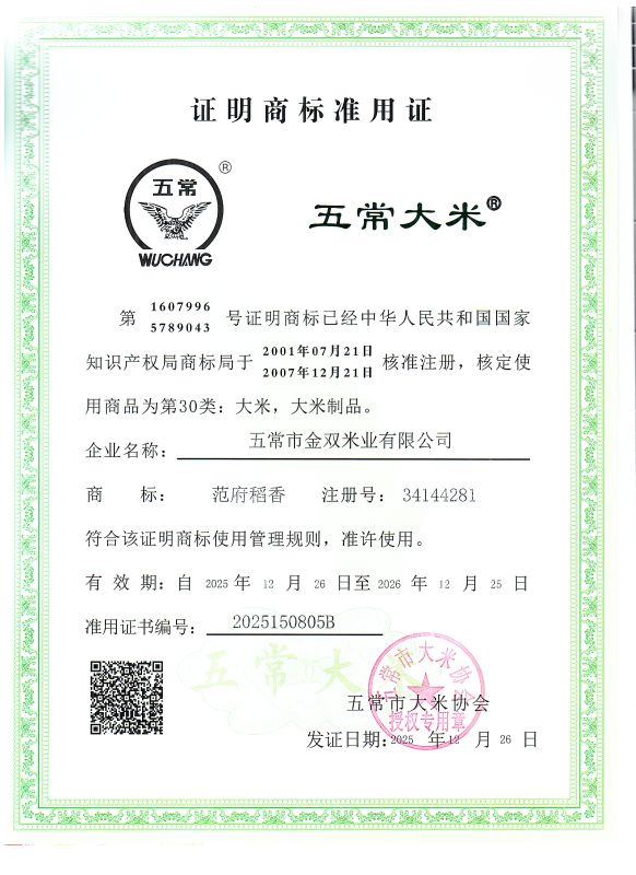 五常市金双米业有限公司