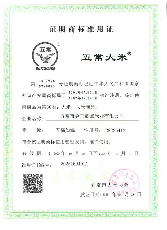 五常市金玉靓点米业有限公司