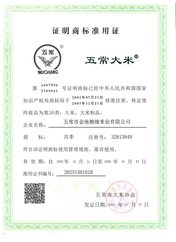 五常市金地粮缘米业有限公司