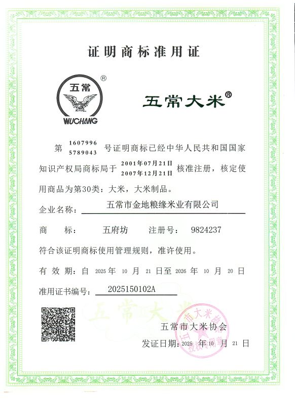 五常市金地粮缘米业有限公司