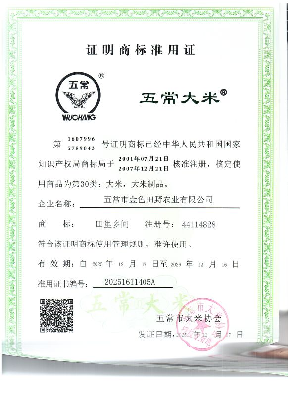 五常市金色田野农业有限公司