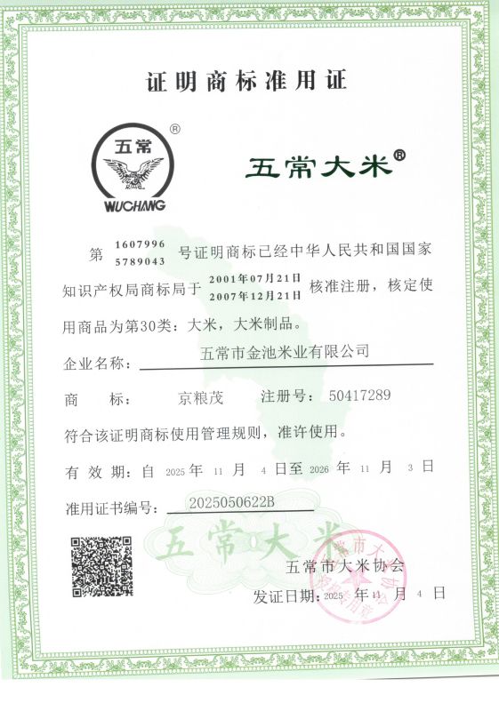 五常市金池米业有限公司