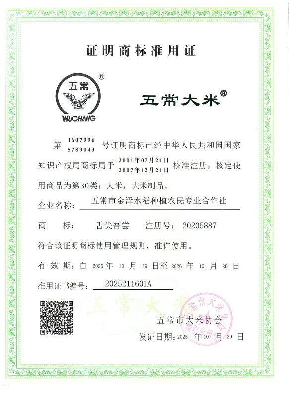 五常市金泽水稻种植农民专业合作社