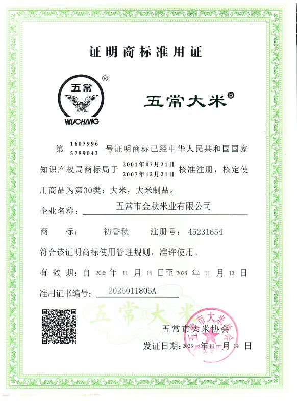 五常市金秋米业有限公司