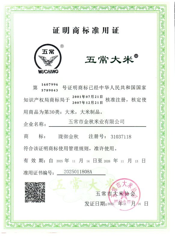 五常市金秋米业有限公司