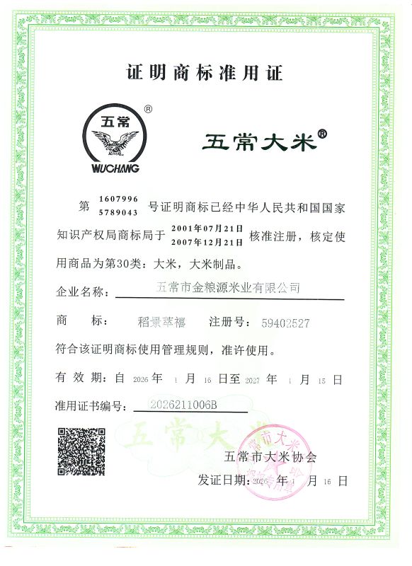 五常市金粮源米业有限公司