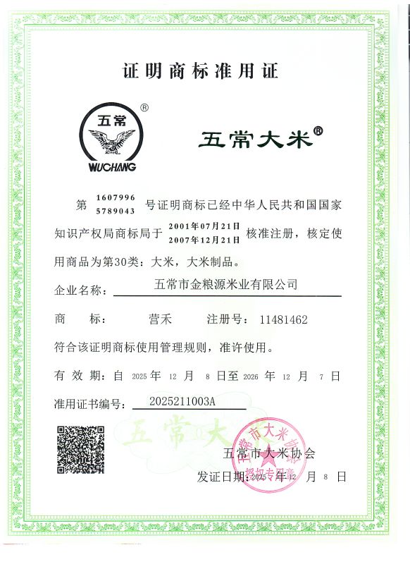 五常市金粮源米业有限公司