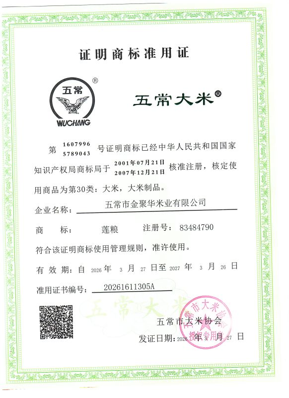 五常市金聚华米业有限公司