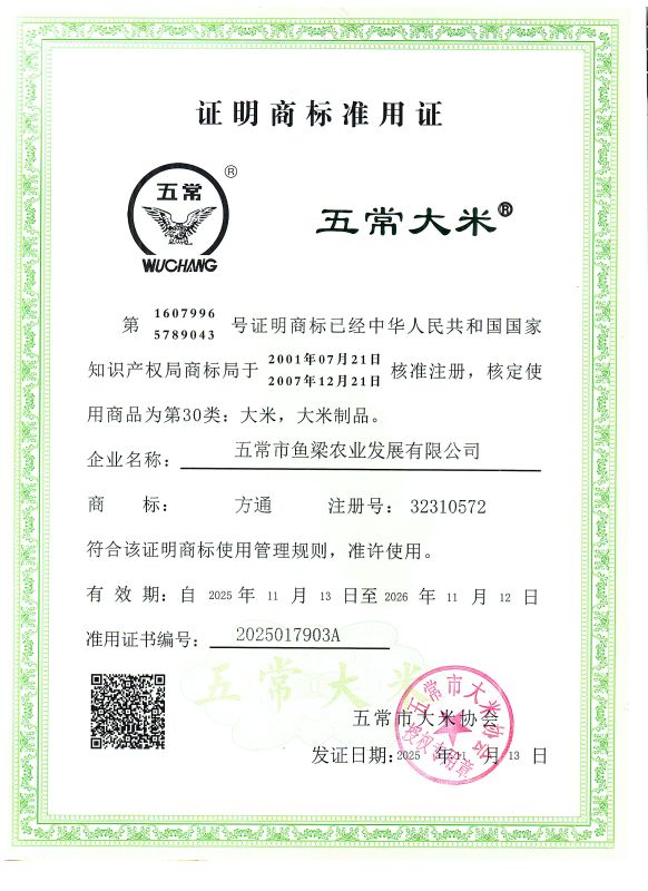 五常市鱼梁农业发展有限公司