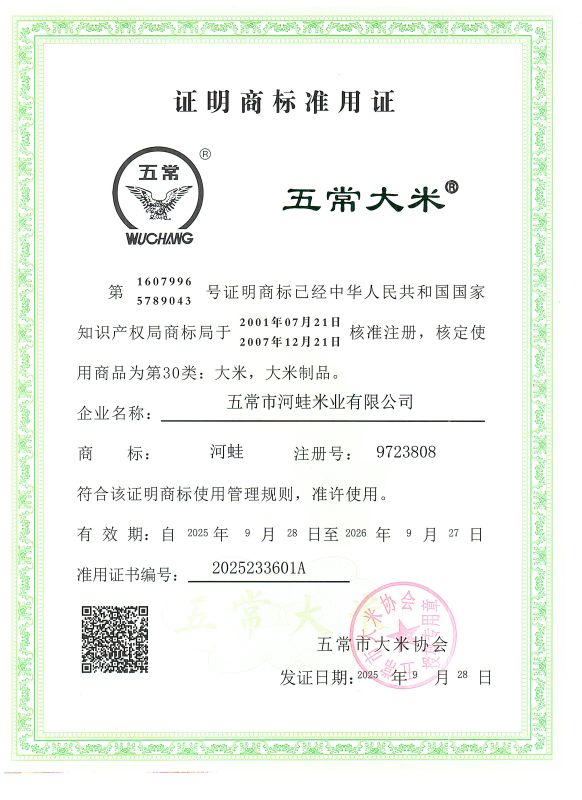 五常市河蛙米业有限公司