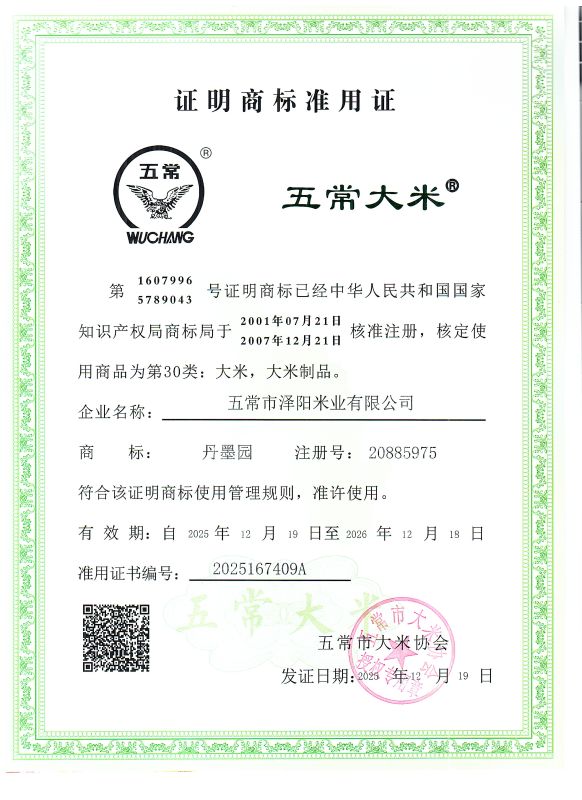 五常市泽阳米业有限公司